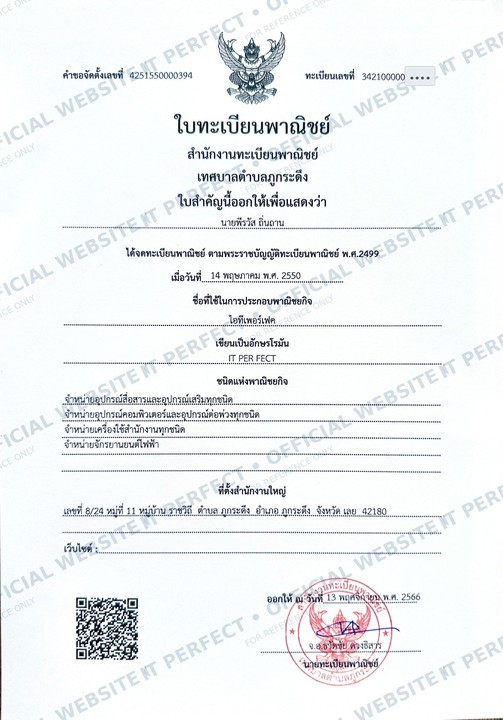 Preview of IT PERFECT commercial registration