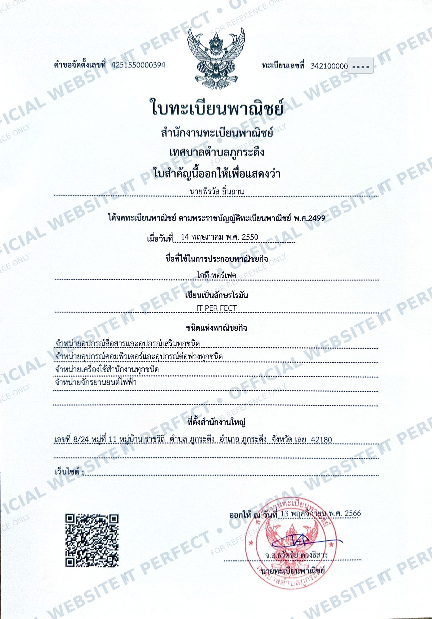 Watermarked IT PERFECT commercial registration